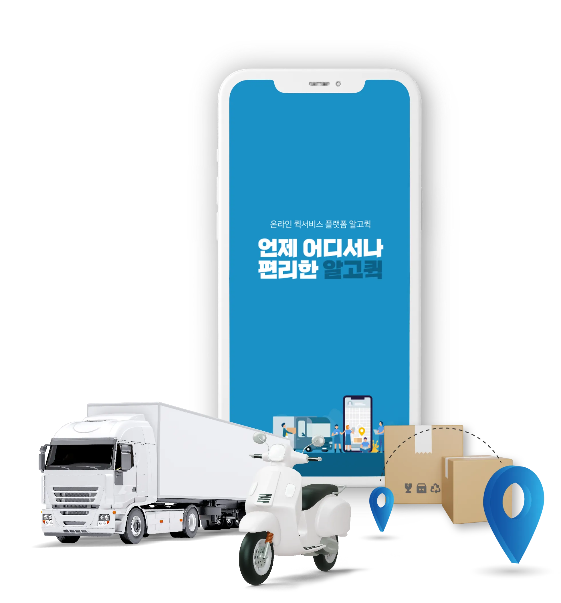 알고퀵 인트로